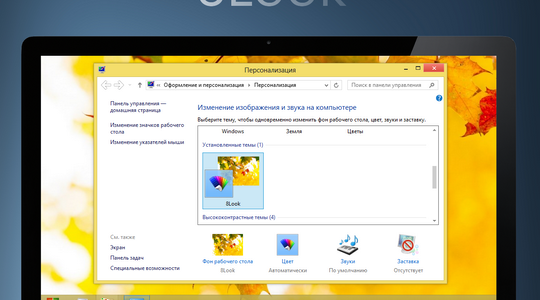 8look v3 Windows 8 Visual Style
