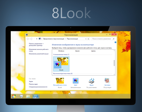Download Free 8look Windows 8 Visual Style