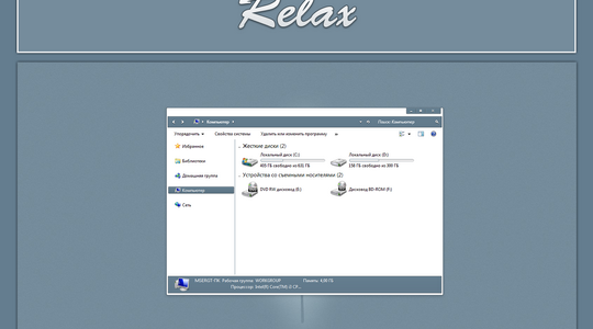 Relax Windows 7 Visual Style